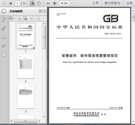 《GB/T 36334-2018智慧城市軟件服務預算管理規范》解讀與應用