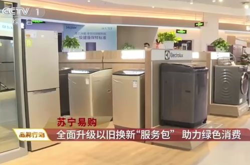 智能升級，綠色轉型 家用電器行業迎來新機遇